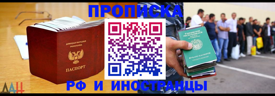 купить прописку в Нефтекумске