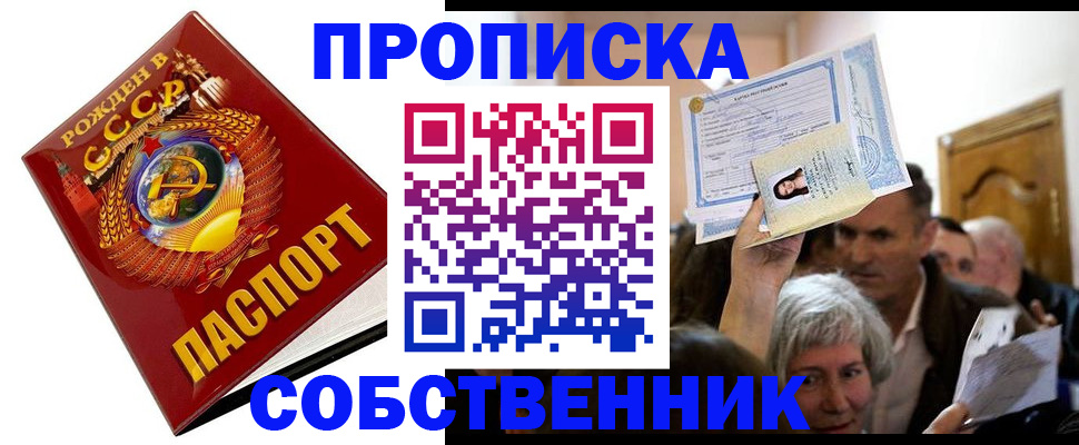 временная регистрация недорого в Нефтекумске