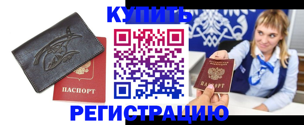 прописка от собственника в Нефтекумске