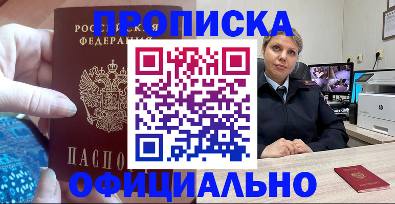 прописка для работы в Нефтекумске
