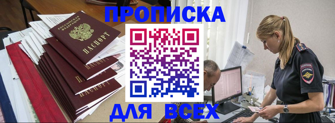 прописка поиск в Нефтекумске